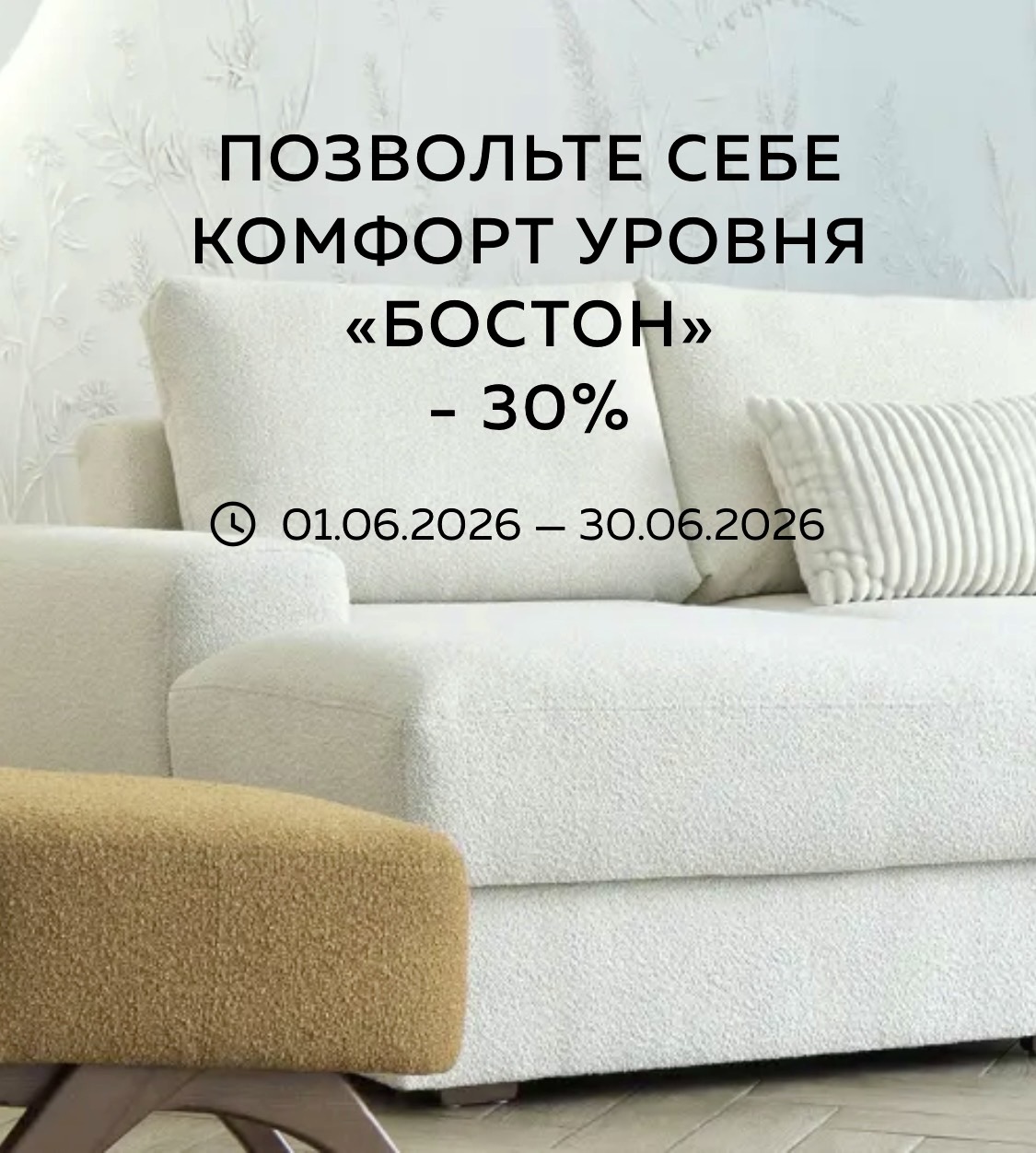 Диван БОСТОН со скидкой до 30 процентов в Ставрополе | Мебель Лотус