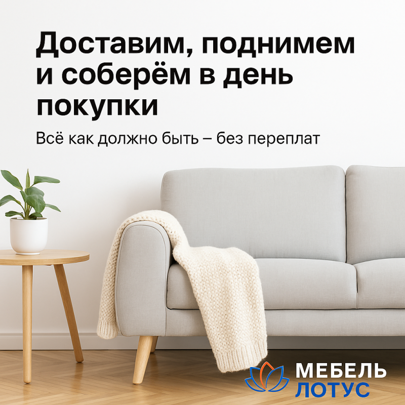 Сборка мебели без нервов и доставка без подвоха — как не попасть в ловушку «бесплатного сервиса»