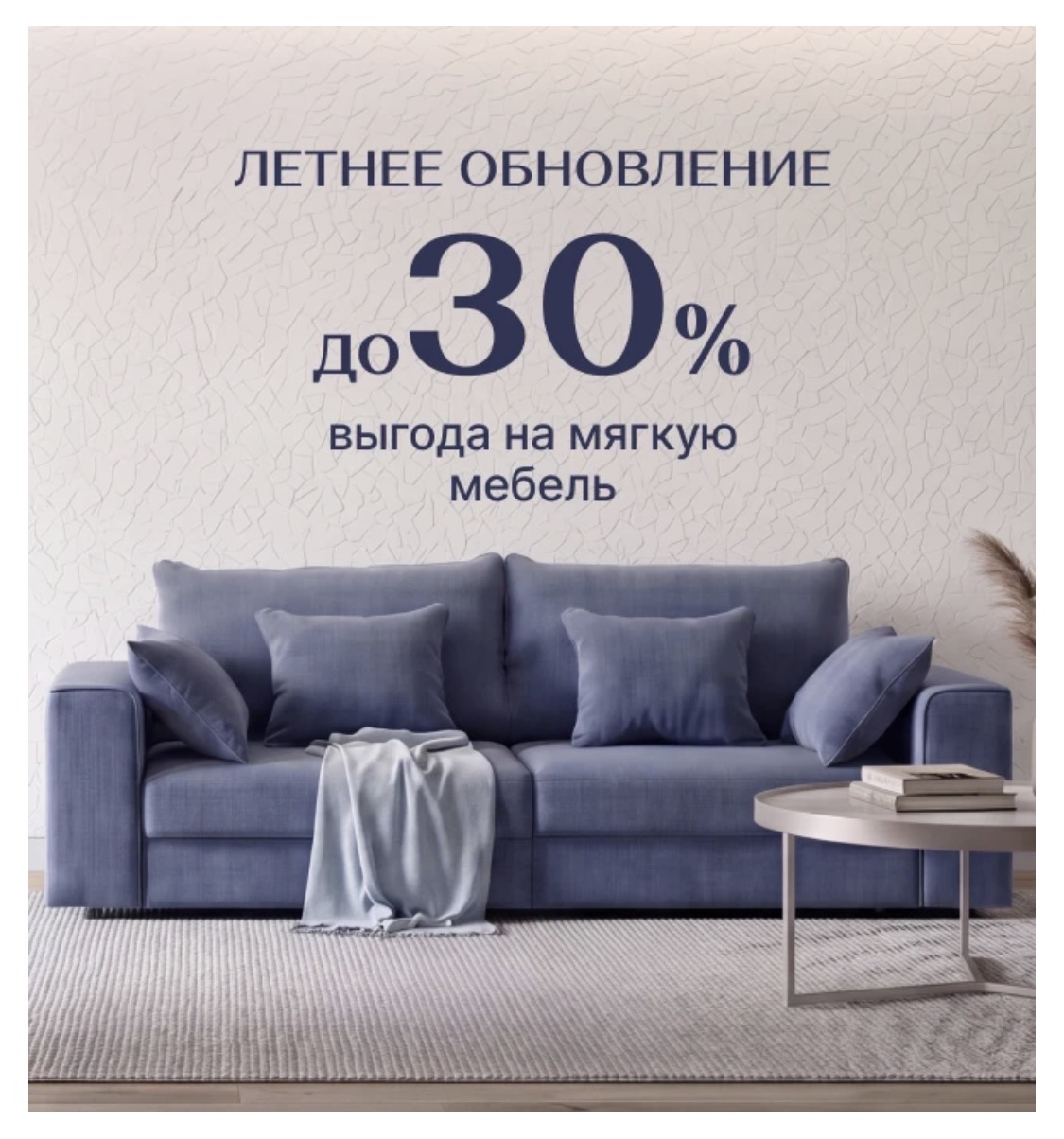 Распродажа диванов в Ставрополе: до −50% из наличия — забирайте сегодня! 