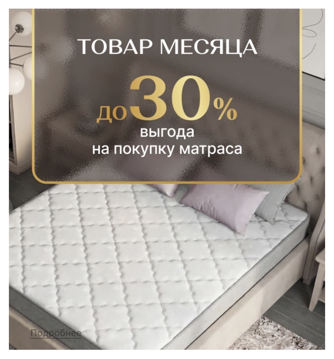 Грандиозная распродажа матрасов Вегас в Мебель Лотус