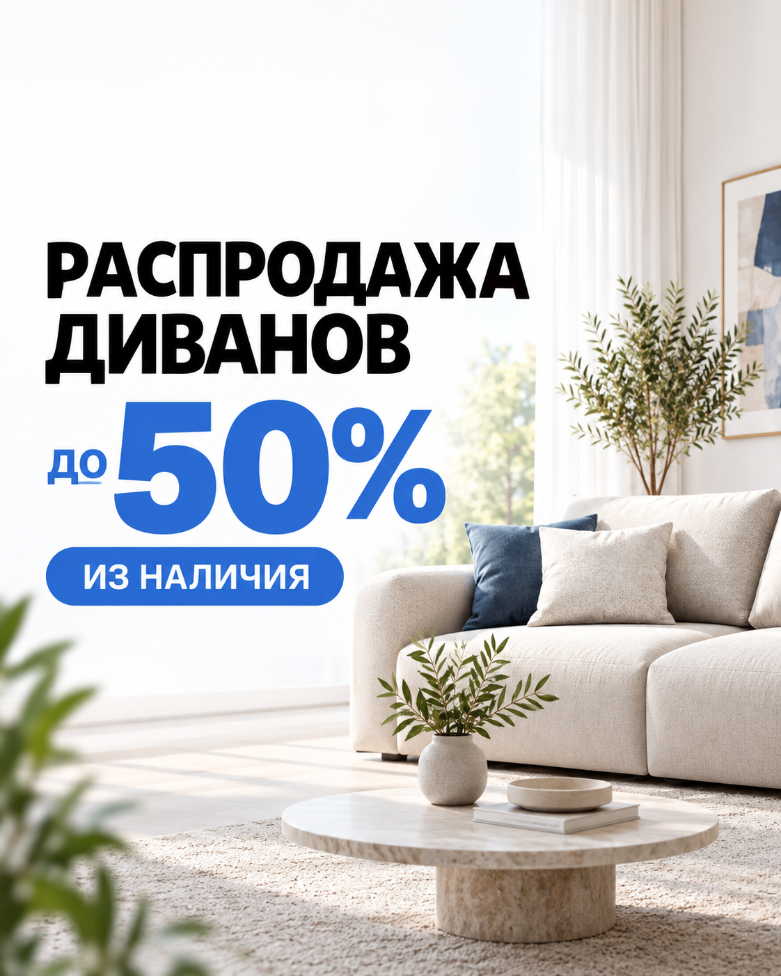 Распродажа диванов в Ставрополе: до −50% из наличия — забирайте сегодня! 